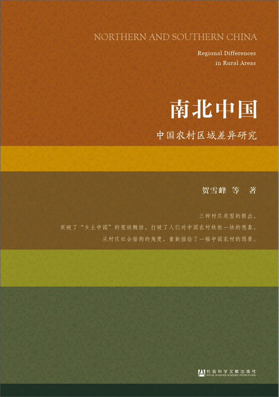 Research on regional differences in rural China between North and South China