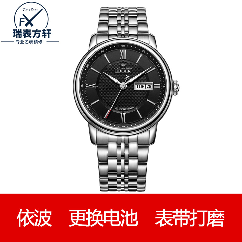 Famous watch repairer EBOHR watch mail-in repair and maintenance service battery replacement waterproof testing battery replacement
