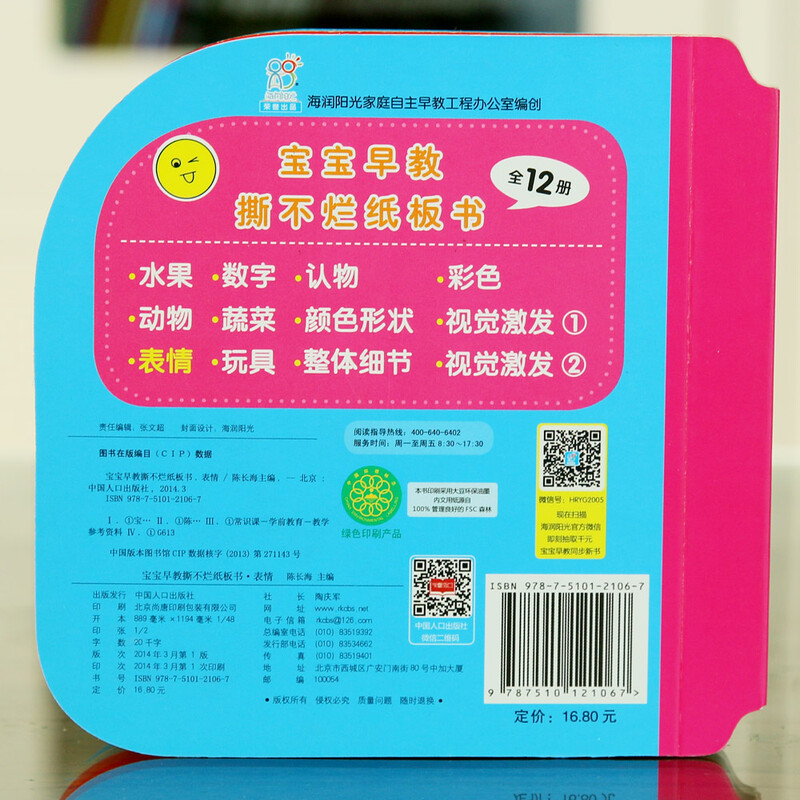 Hairun Sunshine 0-2 years old baby early education non-tearable board book expression 0-3 years old Chinese and English bilingual children non-tearable board book toddler enlightenment baby bedtime story book early education book 0-3 years old board book picture book toy book