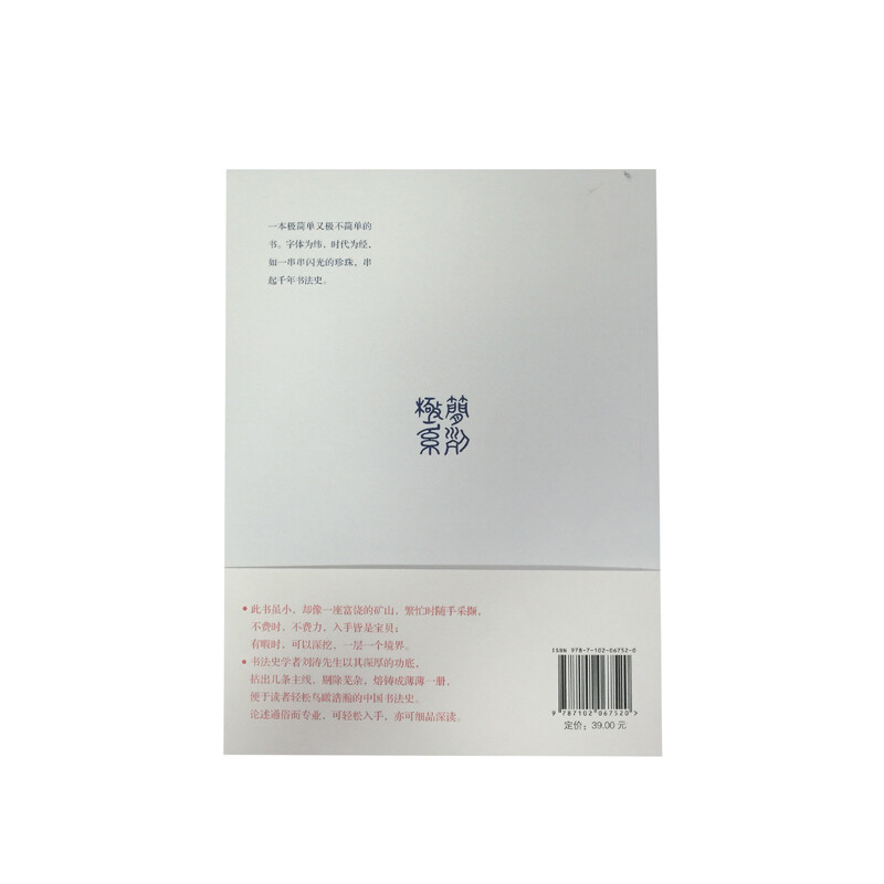 Minimalist History of Chinese Calligraphy won the 2014 Chinese Good Book Award