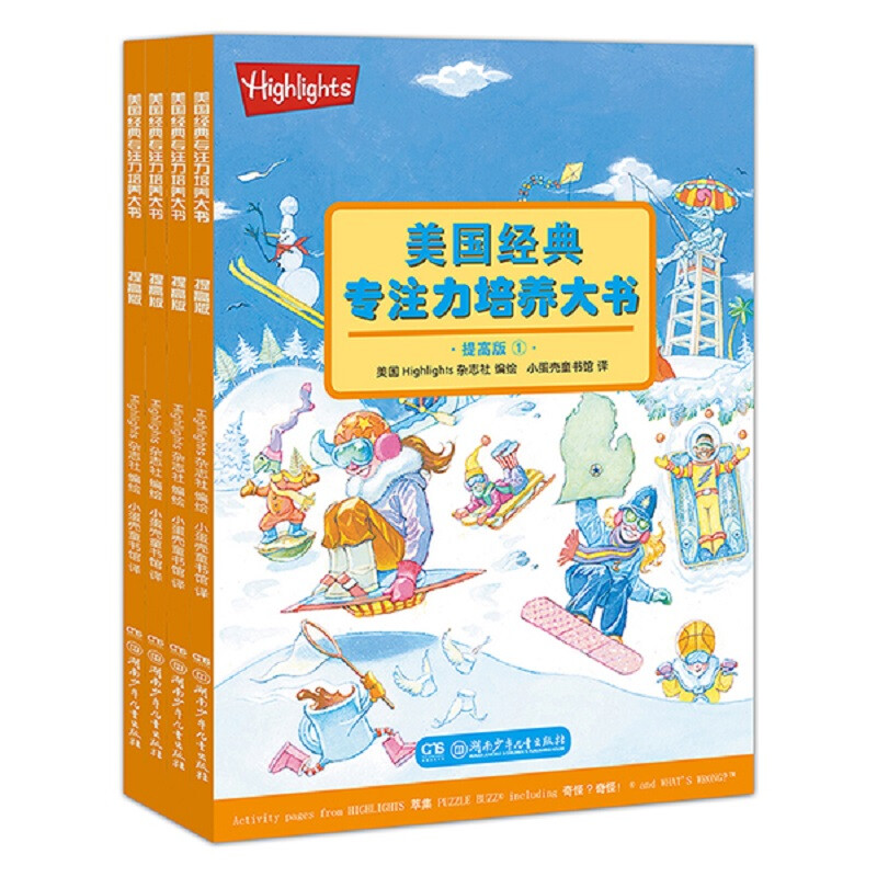 Highlights American classic concentration training book (improved version, set of 4 volumes)