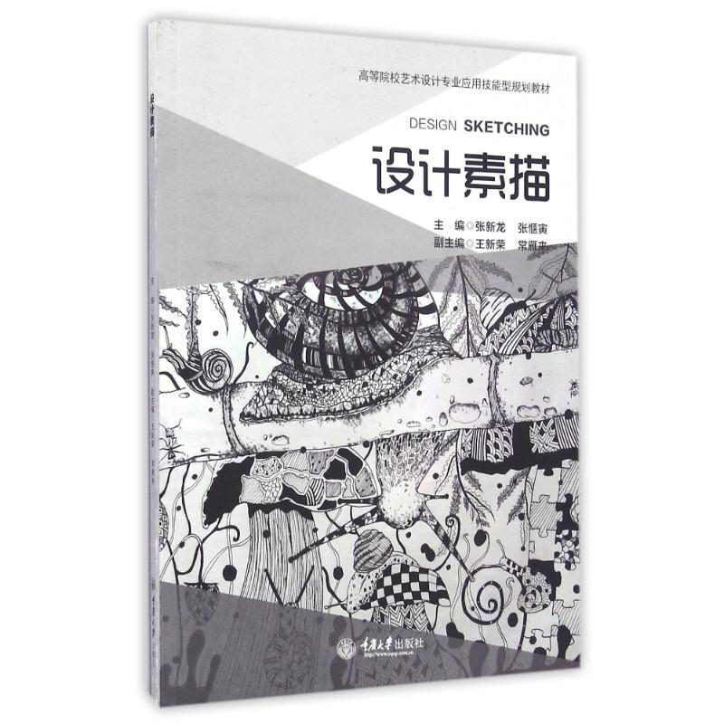 Design Sketch Zhang Xinlong