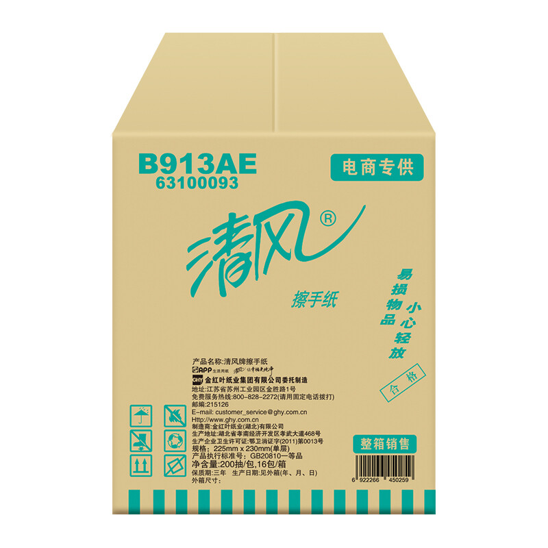 Qingfeng tissue paper single layer 200 sheets * 16 packs hand towels paper towels hotel bathroom full box business only