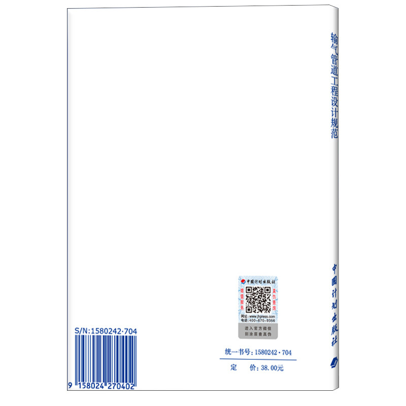 Gas pipeline engineering design specifications GB 50251-2015
