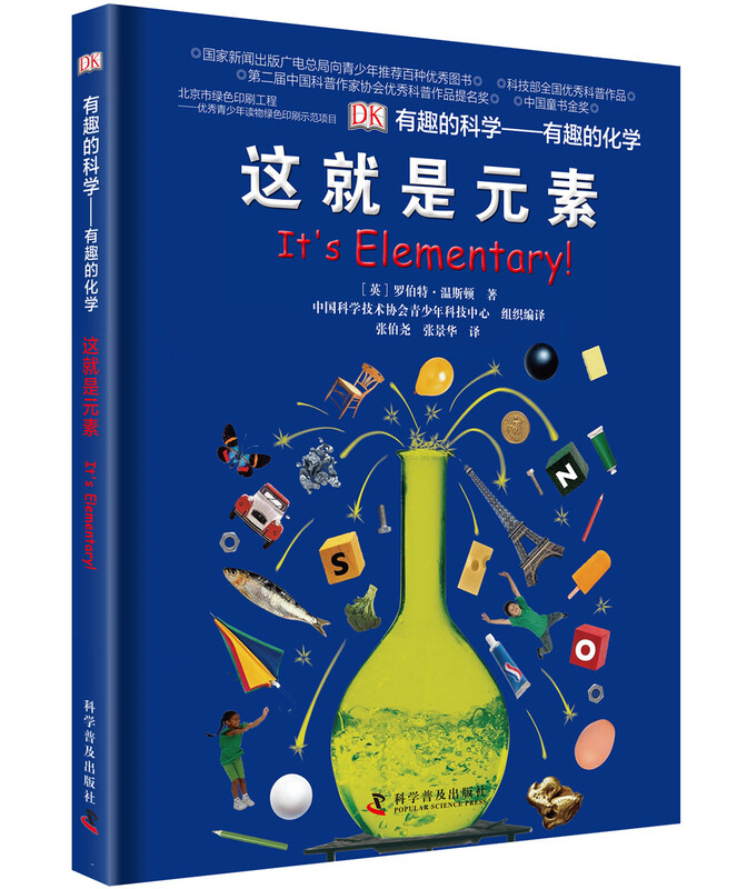 DK Interesting Science Interesting Chemistry This is the Elements An enlightenment book on chemistry prepared by scientists for young readers. It has won the China Outstanding Science Popularization Award for many times.