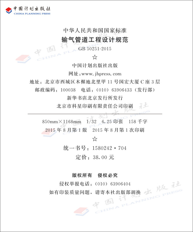 Gas pipeline engineering design specifications GB 50251-2015