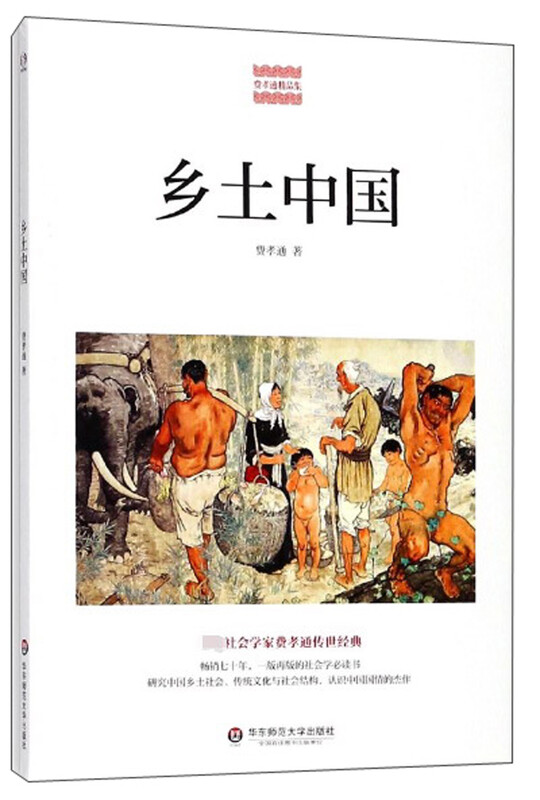 Native China/Fei Xiaotong Collection