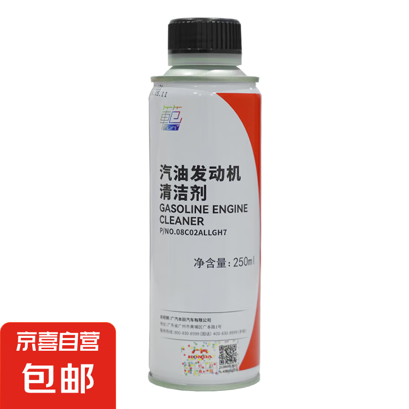 Honda Fuel Treasure Accord Civic All Series Gasoline Engines Chevron Cleansing and Washing to Remove Carbon Deposits and Add Protective Agents One Bottle of Guangqi Honda (New Packaging)