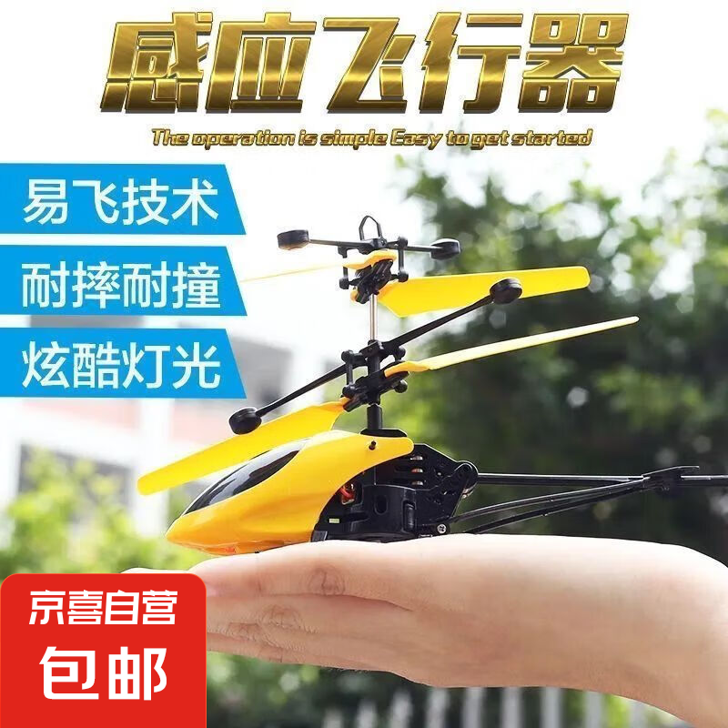 Children's induction drone helicopter remote control aircraft indoor gesture suspension drop-resistant rechargeable drone random color induction version cannot be controlled remotely