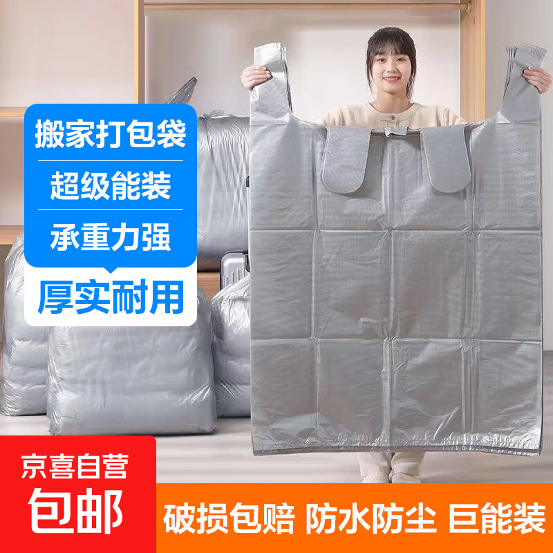 JD Logistics Storage Bag Moving Bag Packing Artifact Quilt Clothes Large Capacity Portable Plastic Bag 5 Pack Thickened 55*80 (Exclusive Price)