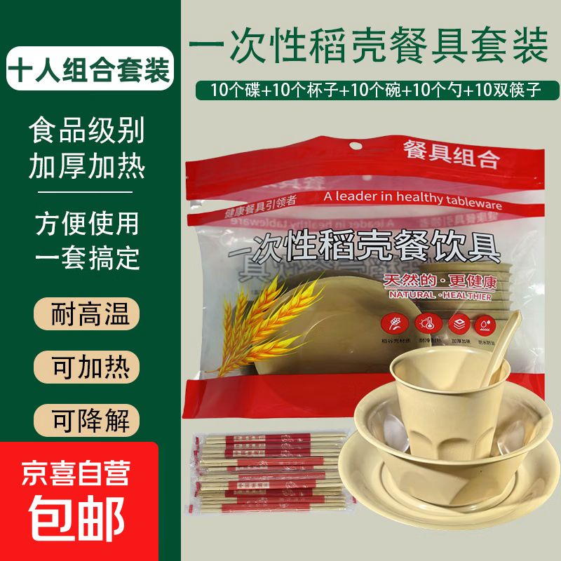 Kang Enjia disposable rice husk tableware set, degradable 10 sets, individually packaged, comes with chopsticks, four-in-one hot pot meal, original color rice husk bowl, dish, cup, spoon + chopsticks, 2 packs, 20 sets in total