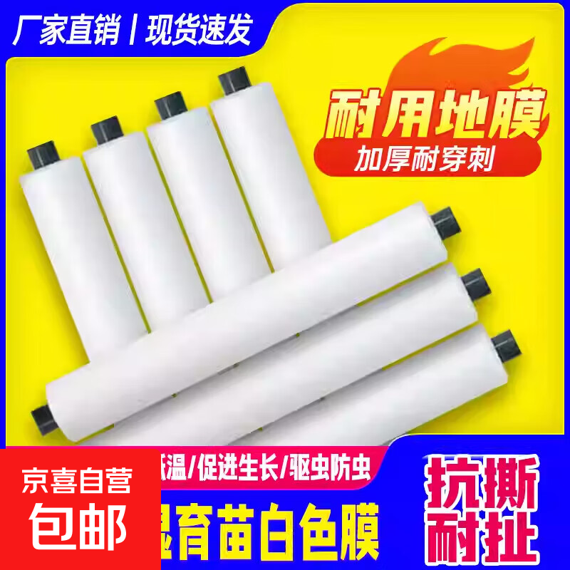 Agricultural shed film mulch film thickened planting agricultural land film soil vegetable film plastic film film insulation white 20 pounds 1 silk 2 meters wide 500 meters long