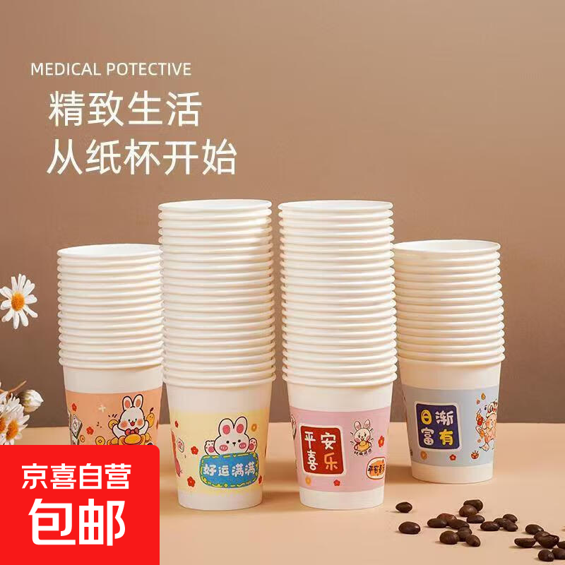 Disposable paper cup thickened and hardened leak-proof paper cup for home office business wedding 200ml mixed color 50 pieces