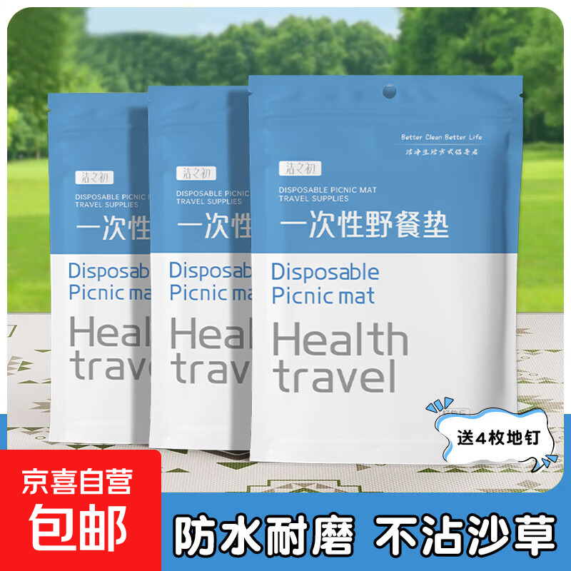 Disposable picnic mat, moisture-proof outdoor camping picnic cloth, large and thickened spring outing mat, portable outing beach mat, printed style 1 pack (including 4 ground nails) 160*220CM