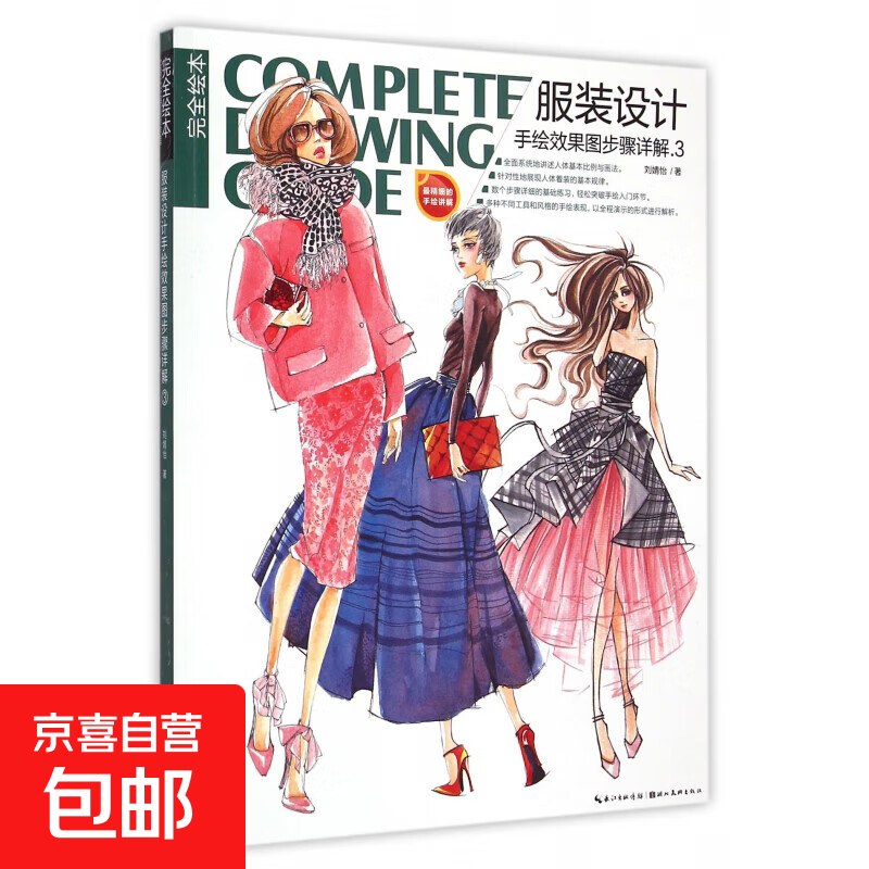 Complete picture book series of books, interior design hand-drawing, detailed explanation of clothing design renderings techniques. Detailed explanation of the steps of fashion design hand-drawing renderings. 3 No specifications