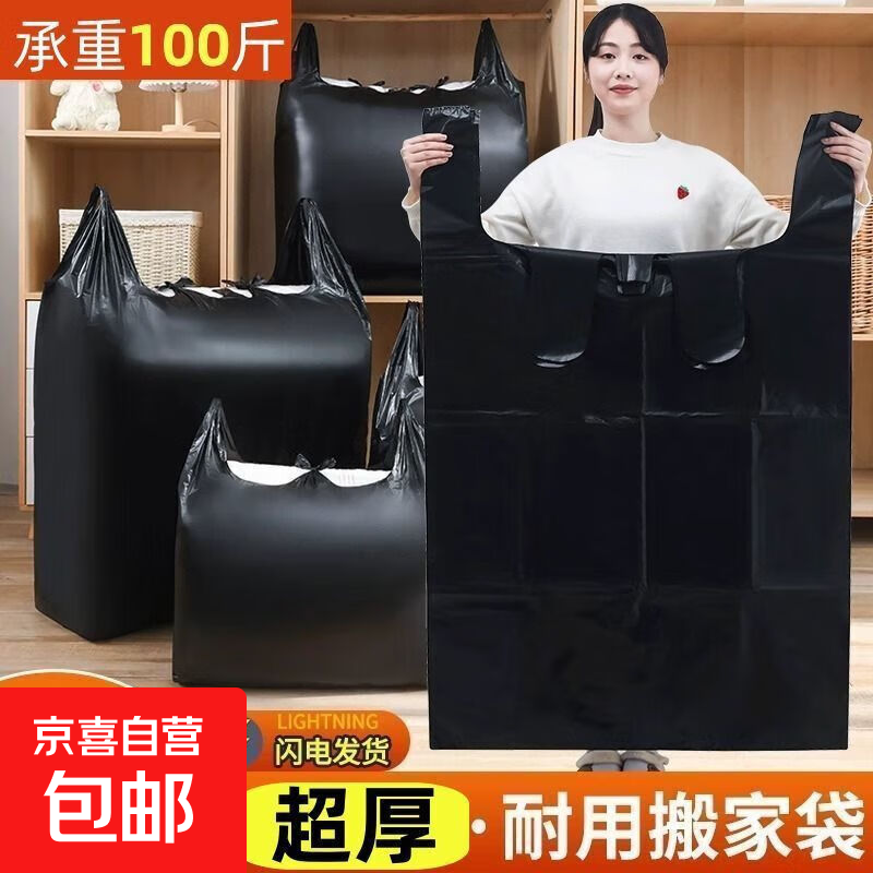 JD Logistics Moving Packing Thickened Large Capacity Quilt Clothes Storage Bag Wholesale Plastic Bag Luggage Bag Thickened + Anti-thorn Style 70*108cm 10 Pack