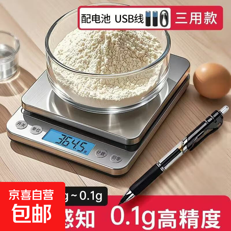 High-precision electronic scale, accurate kitchen scale, small gram scale, household 0.01g baking scale, gram scale, food scale, gold jewelry scale, traditional Chinese medicine tea scale, pharmacy special scale, three-use model 3000g/0.1g + free double tray + waterproof sticker