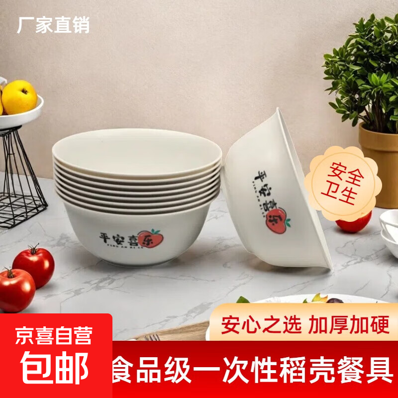 Rice husk disposable bowl printed round bowl degradable environmentally friendly food grade household thickening and hardening high temperature resistant camping Ping An Xile rice husk bowl white 50 pieces