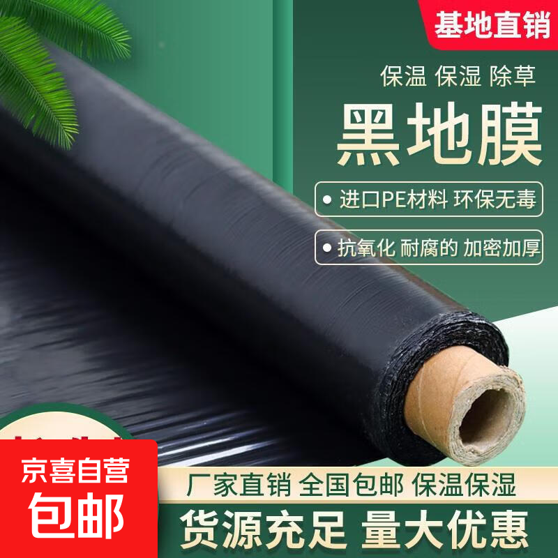 Agricultural thickened black mulch film, weeding film, plastic film, orchard, vegetable greenhouse, strawberry and corn special planting land, black mulch film 2 meters wide x 240 meters long 11 pounds 1 silk