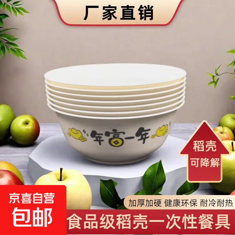 Rice husk disposable bowl printed round bowl degradable environmentally friendly food grade household thickening and hardening high temperature resistant camping rice husk bowl white 100 pieces