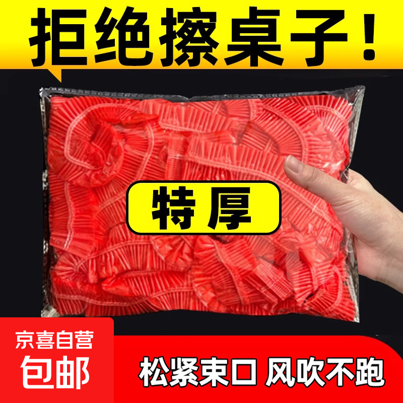 Dining table disposable tablecloth drawstring elastic band round table rectangular table plastic cloth tablecloth cover red Spring Festival red drawstring tablecloth 30 pieces suitable for diameter 1.2 meters