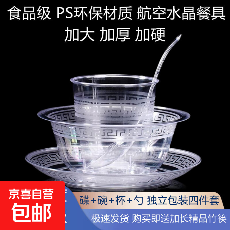 Disposable bowls, chopsticks, plates, cups and spoons set tableware thickened and hardened aviation environmental protection outdoor travel camping hotel banquet 20 sets free 20 pairs of disposable chopsticks