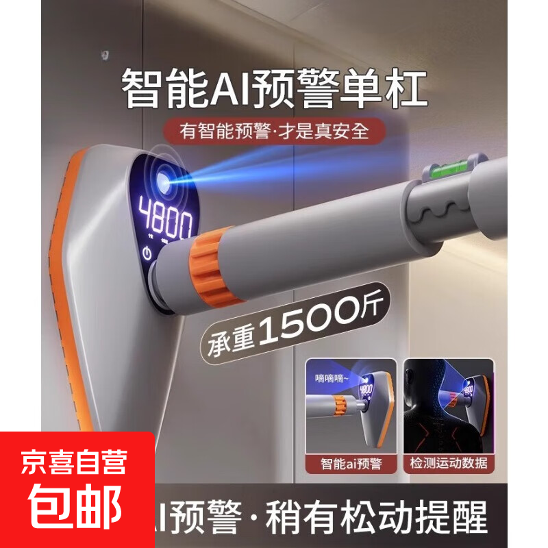 Smart horizontal bar for home indoor children's punch-free wall pull-up ring single pole home fitness equipment medium-sized intelligent loose reminder