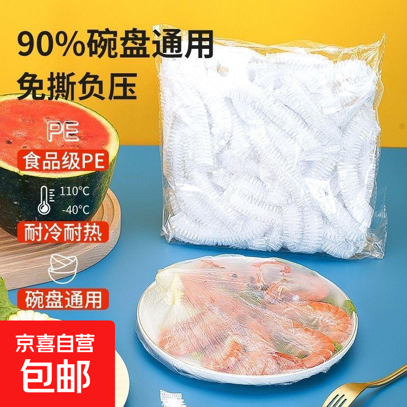 Plastic wrap household food grade refrigerator fresh-keeping cover disposable sealed fresh-keeping bag universal plastic wrap cover food grade thickened 800 pieces