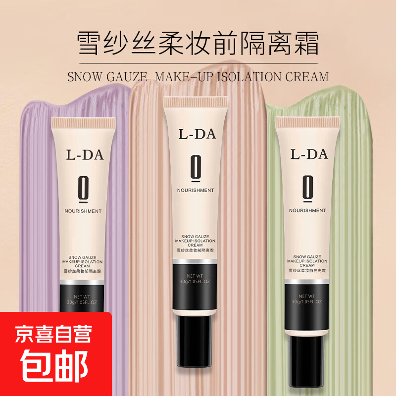 Liangda Snow Silk Soft Makeup Base Cream Natural Color