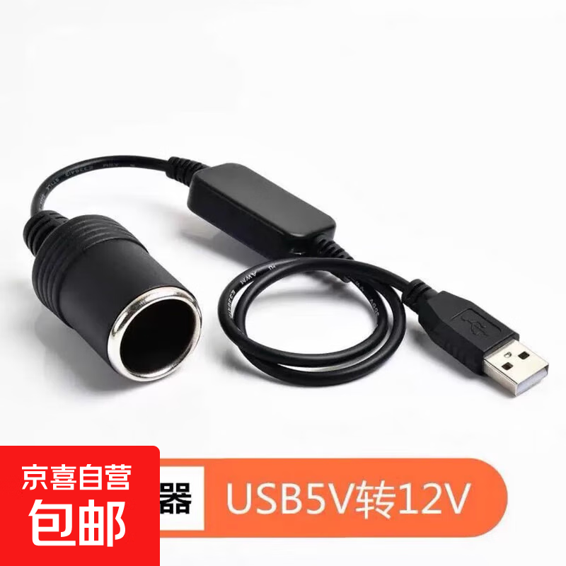 Car USB boost cable 5V to 12V cigarette lighter electronic dog GPS mobile power cord driving recorder charging 5v to 12v 35 cm long