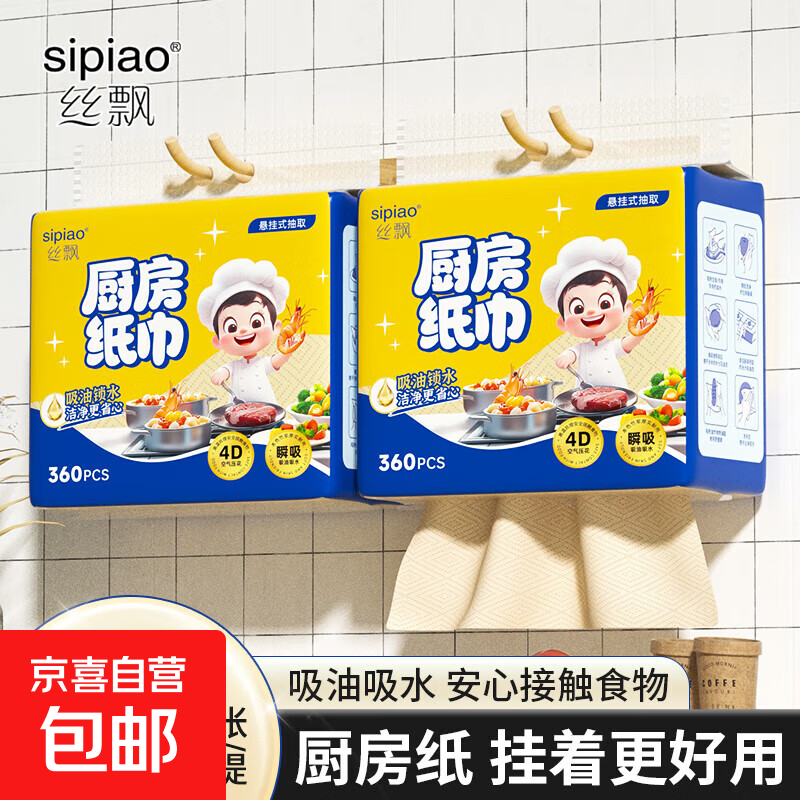 Silky kitchen paper towel hanging paper thickened water-absorbent and oil-absorbent paper towel kitchen paper Silky kitchen paper towel 2 layers 180 pumps * 2 packs