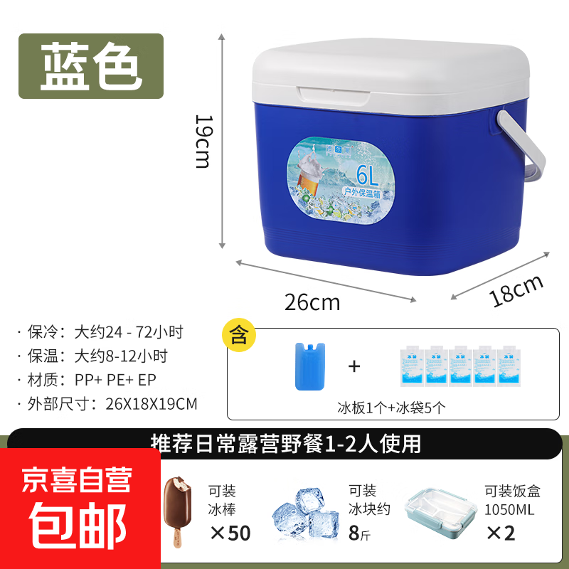 Insulated box, cooler, camping car, commercial stall, outdoor refrigerator, foam box, fishing box, ice cube, insulated ice bucket, 5 liters, free 5 ice bags + 1 ice plate, blue
