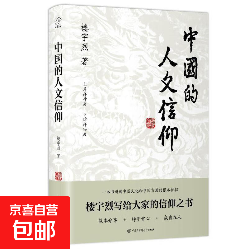Chinese Humanistic Beliefs Books