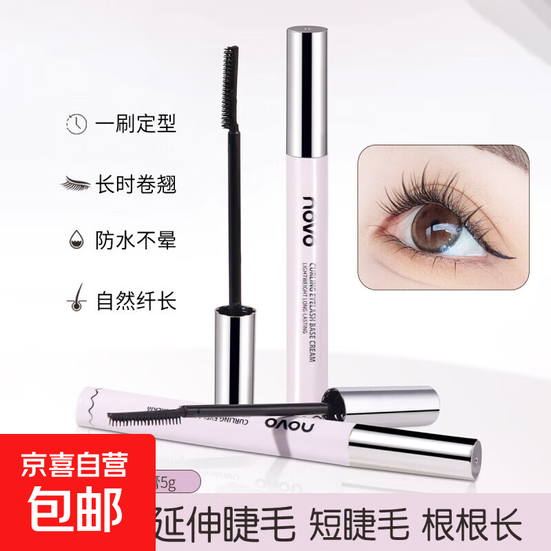 NOVO eyelash primer is waterproof and sweat-proof, long-lasting, slim and curling, does not smudge or take off makeup, setting liquid, fine brush head 1# natural black