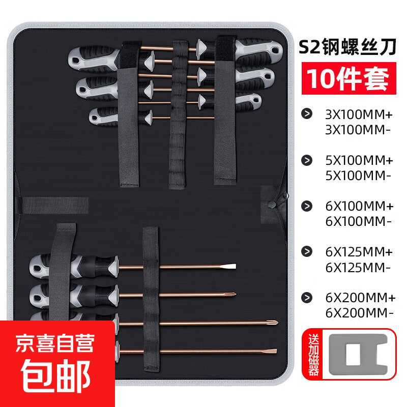 Delixi same factory S2 torx screwdriver set household tool screwdriver industrial grade small screwdriver professional 10-piece set comes with magnet + storage bag