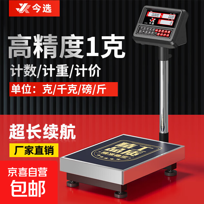 Today's selection (jinxuan) counting high-precision electronic scale floor scale platform scale commercial industrial scale precision electronic scale weighing factory workshop warehouse precision gram weight scale high-precision 1 gram 200 kg tabletop 40*50 large item counting
