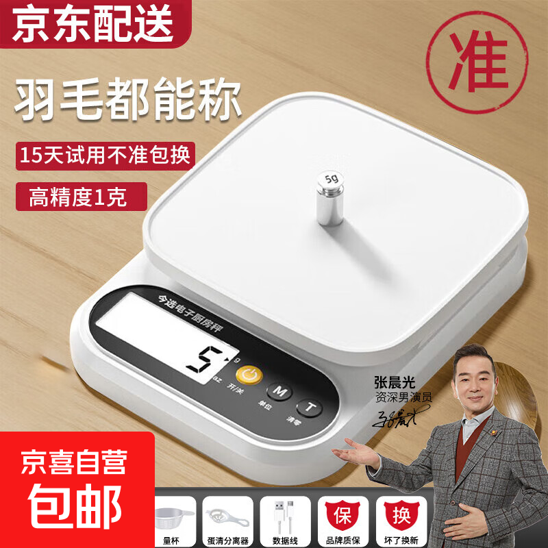 Zhang Chenguang endorses electronic scale, kitchen scale, high-precision 0.1g food electronic scale, Chinese medicinal materials, small precision tea grams, jewelry scale, rechargeable ABS scale surface 10kg/1g