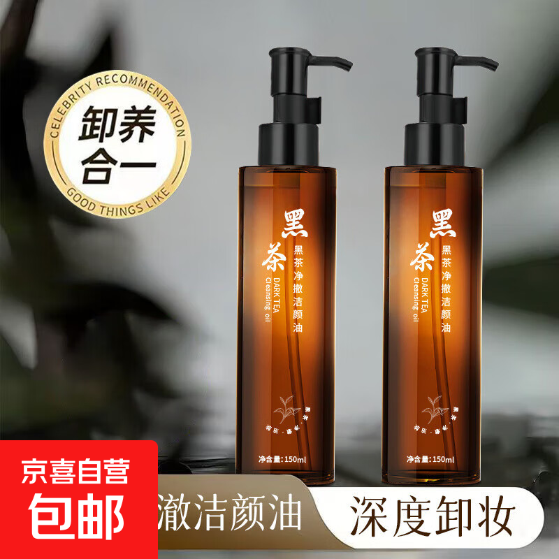 Black tea pure moisturizing cleansing oil, cleansing oil, deep cleansing, mild and sensitive skin cleansing oil for students, plant extract cleansing oil 150ml