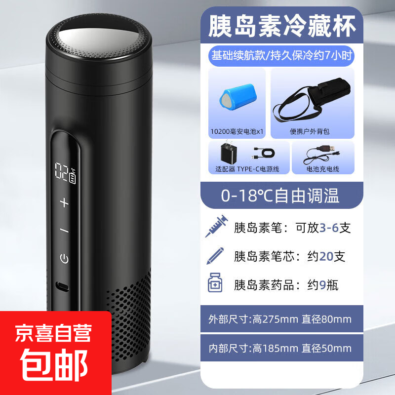 Insulin-specific rechargeable refrigeration box, portable medicine constant temperature mini refrigerator, precise temperature control refrigeration cup, basic battery life model / cold storage battery life of about 7 hours, 0.5L, built-in battery compartment, free cooling pack after taking the photo