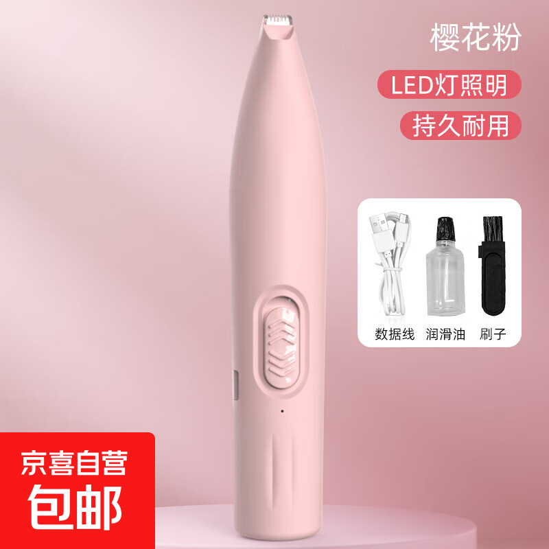 JD Logistics Pet Shaver Dog Electric Clipper Cat Special Shaving Dog Hair Shaving Feet Electric Clipper Hair Clipper Shearing Electric Charging Pink