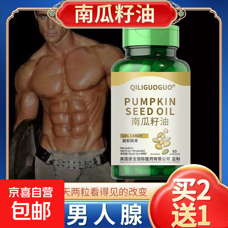 Authentic Pumpkin Seed Oil Capsules 60 Capsules to Improve Male Vitality, Men’s Preparation for Pregnancy, Zinc and Selenium Pregland QILIGUOGUO 1 Bottle 60 Capsules