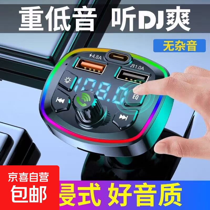 Car Bluetooth receiver lossless mp3 player car music USB converter cigarette lighter fast charging charger car multi-function charger