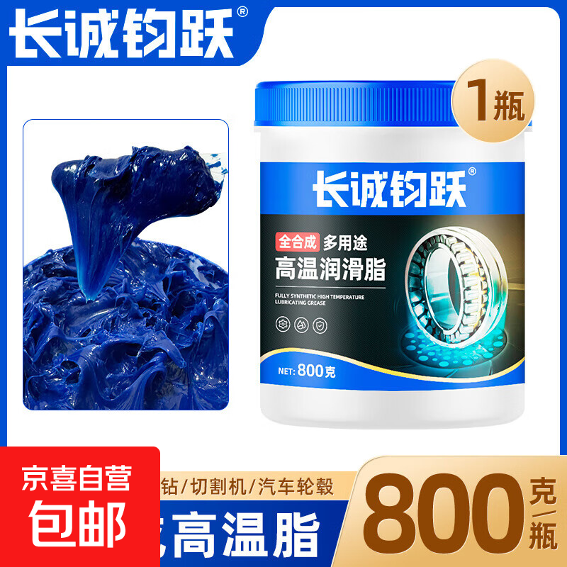 Changcheng Junyue blue HP-R high temperature resistant grease electric hammer pick mechanical lubricant lithium grease high speed bearing car HP-R high temperature grease 800g * 1 can