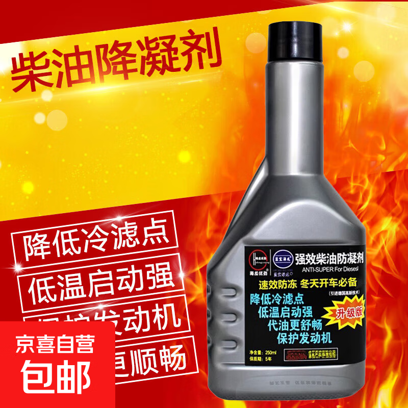 Sapphire Hailong diesel anticoagulant, pour point depressant, winter anticoagulant, truck antifreeze condensate, low temperature anti-solidification in winter, classic diesel pour point depressant 250ML-1 bottled