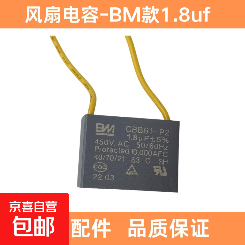 Suitable for Midea Changhong Gree CBB61 fan starting capacitor BM brand 1.5/1.8 ceiling fan range hood 450V 1.8UF electric fan BM universal capacitor 1 piece