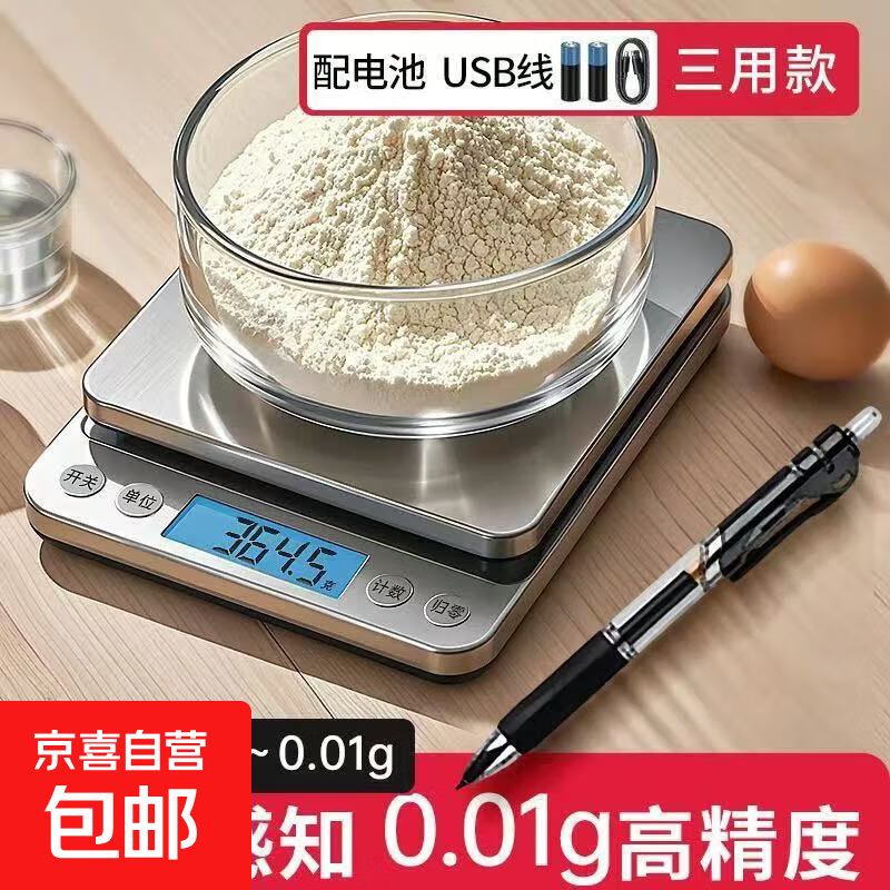 High-precision electronic scale, accurate kitchen scale, small gram scale, household 0.01g baking scale, gram scale, food scale, gold jewelry scale, traditional Chinese medicine tea scale, pharmacy special scale, three-use model 500g/0.01g + free double tray + waterproof sticker