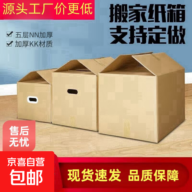 Moving carton extra hard five-layer thickened large express storage box packaging packaging carton custom made wholesale non-porous extra large 60*40*50-5 pieces reinforced version + harder load-bearing