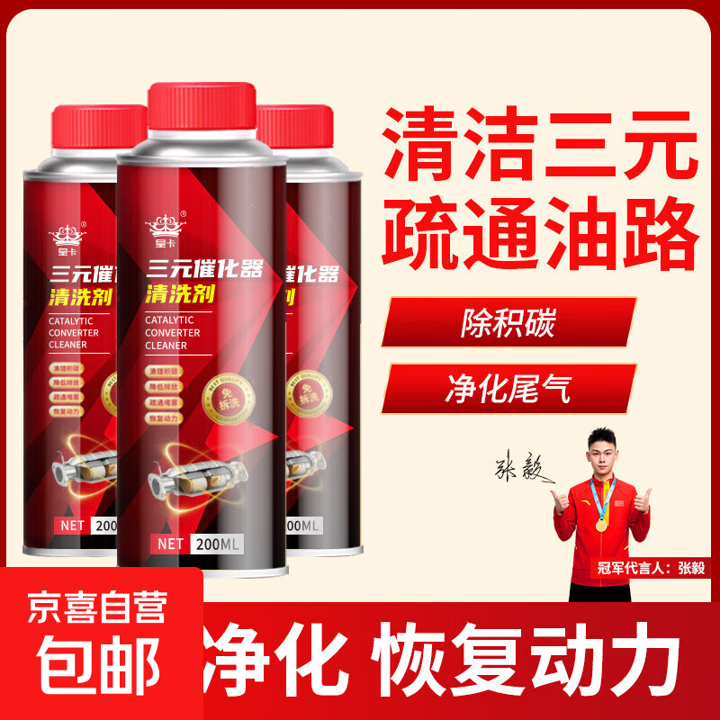 Three-way catalytic cleaner, car engine fuel treasure, carbon deposit removal, exhaust purifier, no-disassembly cleaning fluid, three-way catalytic cleaner 200ML*4 bottles
