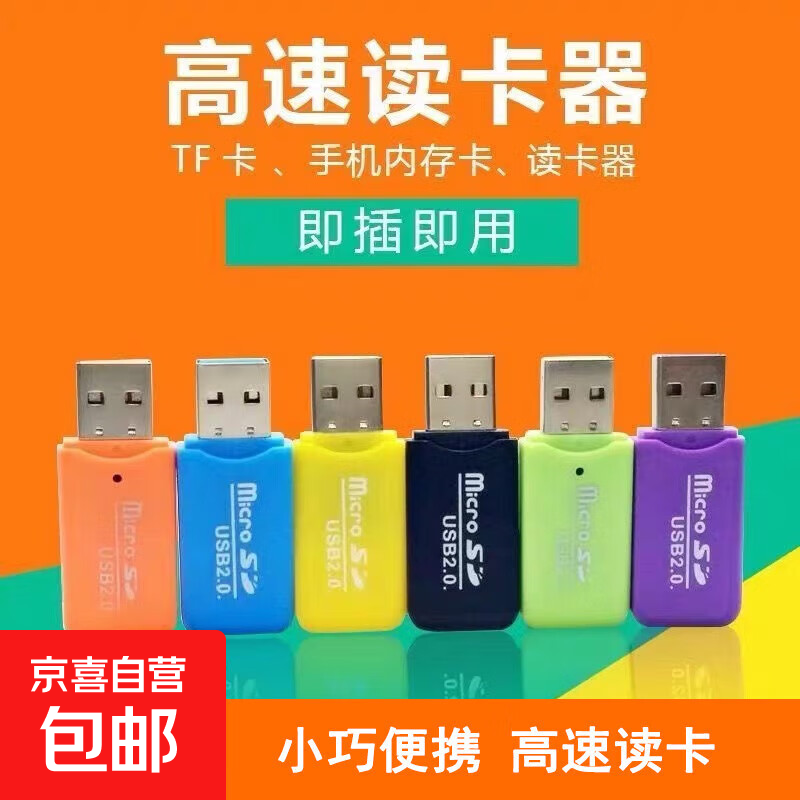 Card reader TF card/MICROSD card/mobile phone memory card converter U disk high speed 2.0 memory TF card computer car driving recorder dual-purpose card reader event exclusive random color 1 pack