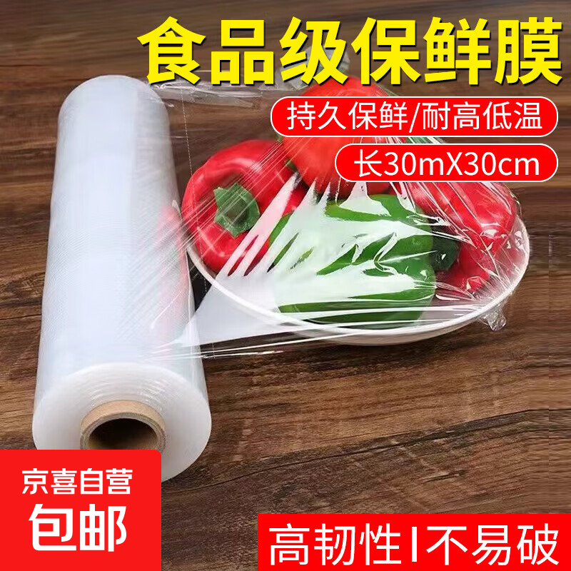 Food grade cling film household kitchen refrigerator vegetable and fruit meal locking point-break fresh-keeping cover tear-off type 30cm*30m
